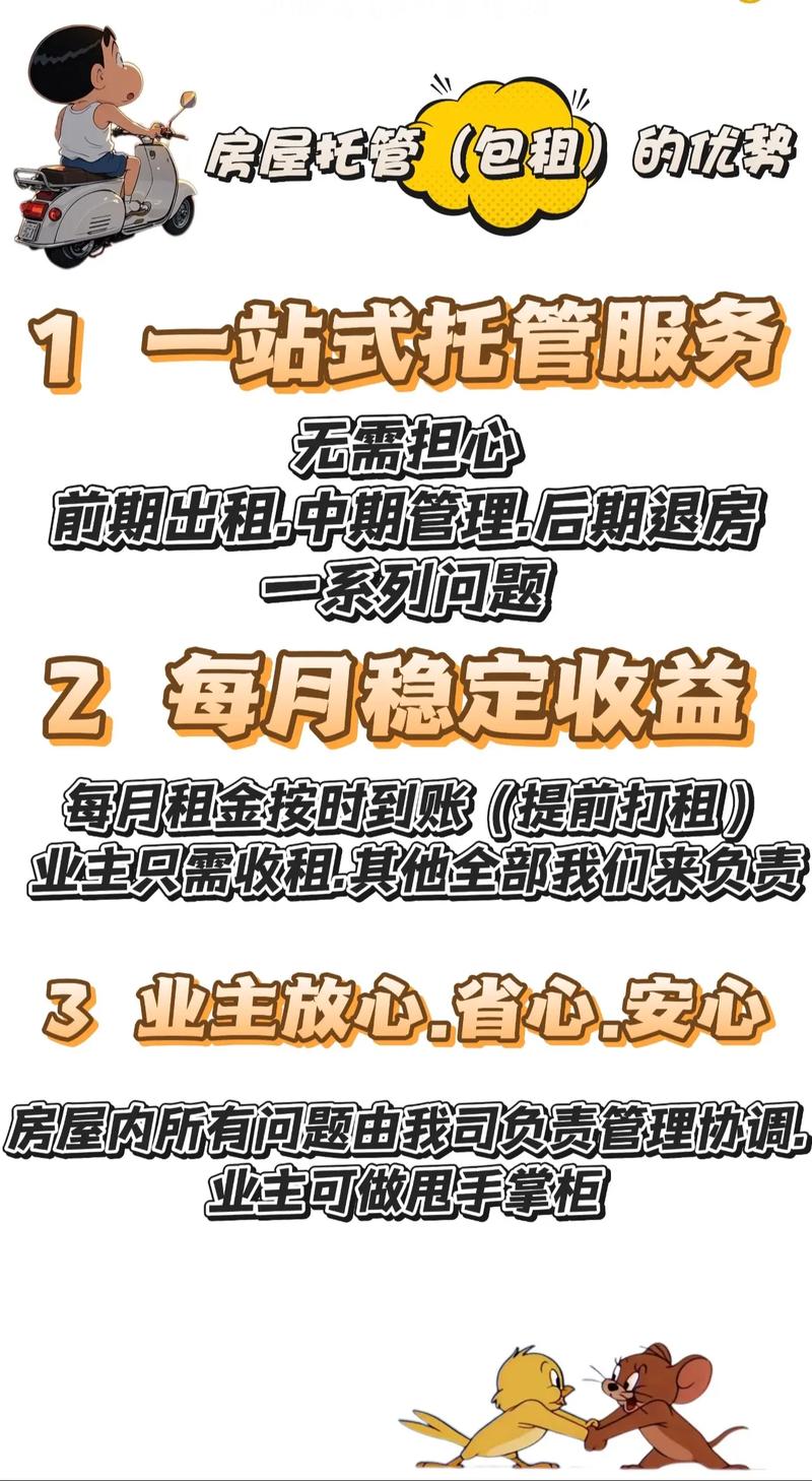 房屋托管服务